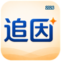 追因V1.1.0