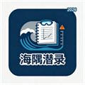 海禹潜录V1.0