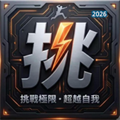 挑机V0.1.21
