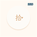 拾光纪-家族回忆录V1.0.0