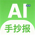 AI手抄报V1.2.0