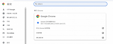 桌机版Chrome 曝存有高风险零日漏洞！Google 紧急抢修释出更新版本(图2)