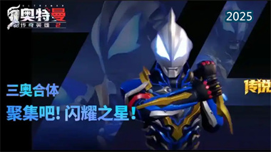 《奥特曼传奇英雄》角色深度解析：黑暗路基艾尔 vs 捷德银河出身(图1)