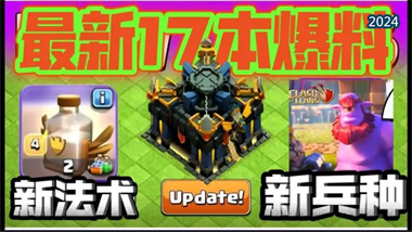 《部落冲突》17本三星攻略：蓝王灵蛇手镯与尖刺足球的完美搭配(图1)