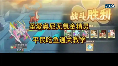 《西普大陆手游》13奥迪平民通关攻略：精灵配置与实战技巧(图1)