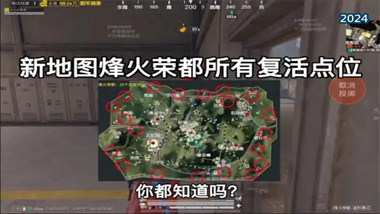 《和平精英》烽火荣都超级物资箱全攻略：刷新位置与高效获取技巧(图1)