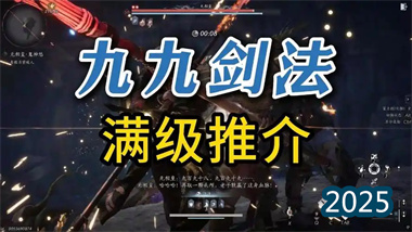 《燕云十六声》满级九九剑法深度攻略：连招、装备与身法全解析(图1)