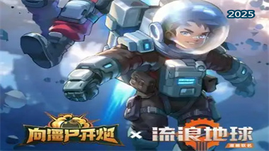 《向僵尸开炮》低成本获取地心驱动城墙攻略：精打细算的银河星矿收集指南(图1)