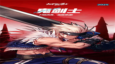 《DNF手游》三周年更新全面解析：新内容与职业改版深度攻略(图1)