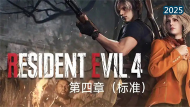 《生化危机2重制版》第四生还者终极手残攻略：从入门到逃生(图1)