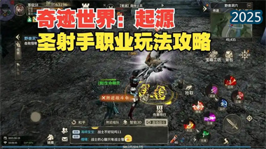 《奇迹世界起源》双修流终极攻略：战斗与召唤的完美融合(图1)