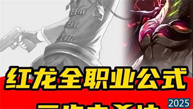 《DNF手游》红龙阶段终极攻略：三步斩龙法全职业通用指南(图1)