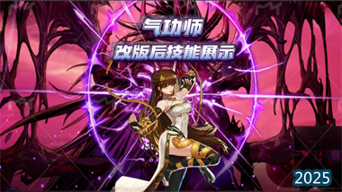 《DNF手游》气功师职业重制深度解析：从技能改动到实战应用全指南(图1)