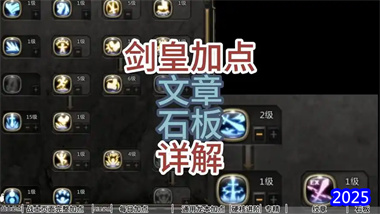 《龙之谷世界》剑皇二转跳技能加点深度解析与实战指南(图1)