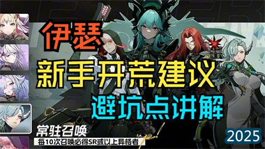 《伊瑟》开荒全攻略：从零起步至地狱难度实战指南(图1)