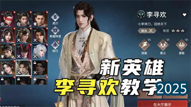 弈剑无形：《永劫无间》李寻欢战术精要与高阶风险规避艺术(图1)